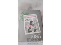 Поздравителна пощенска картичка Учителско дело 1985