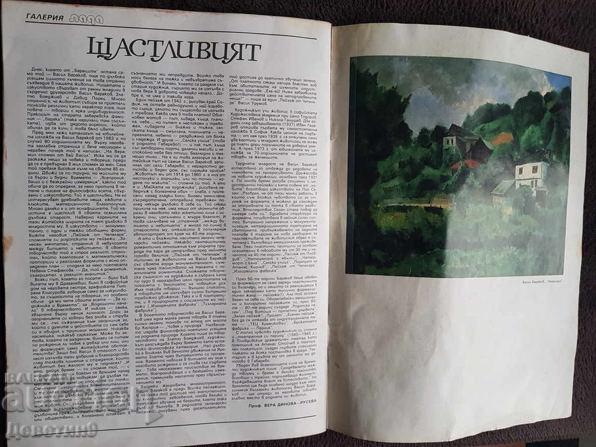 Livrarea Revista "Lada" - Nr. 10, 1988