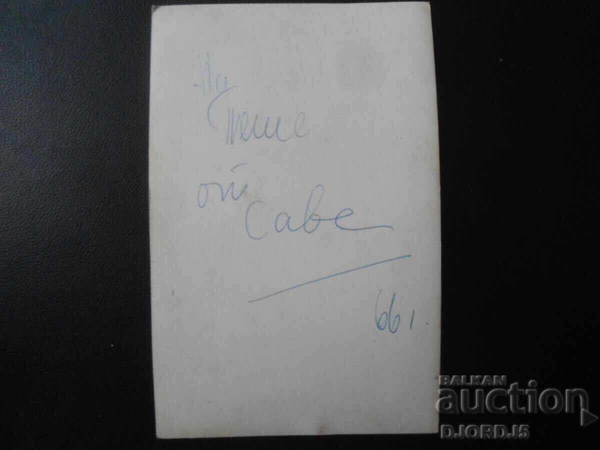 Παλιά φωτογραφία, 1966 με τιμή 0.50 BGN | € 0.26