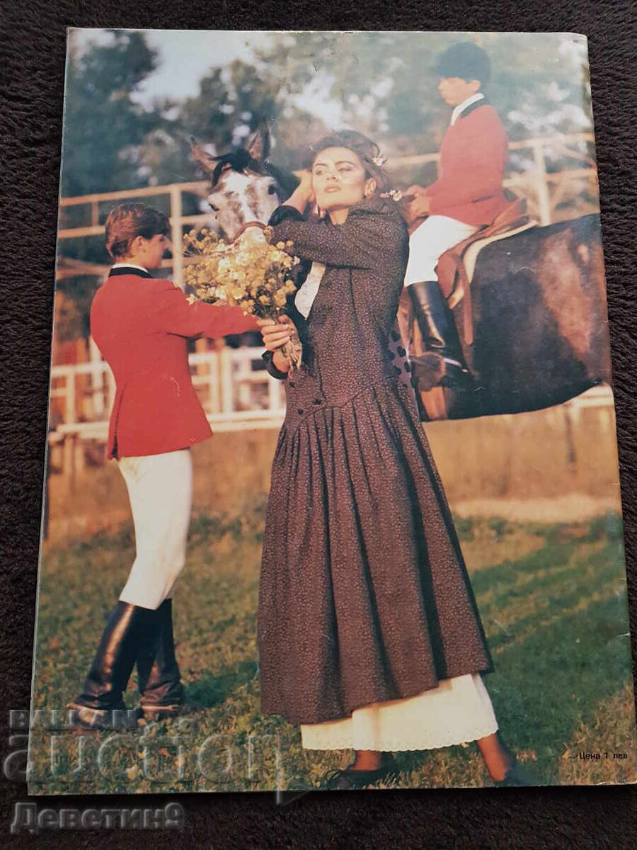 Revista "Lada" - Nr. 4, 1988 cu preț 6.00 BGN | € 3.07