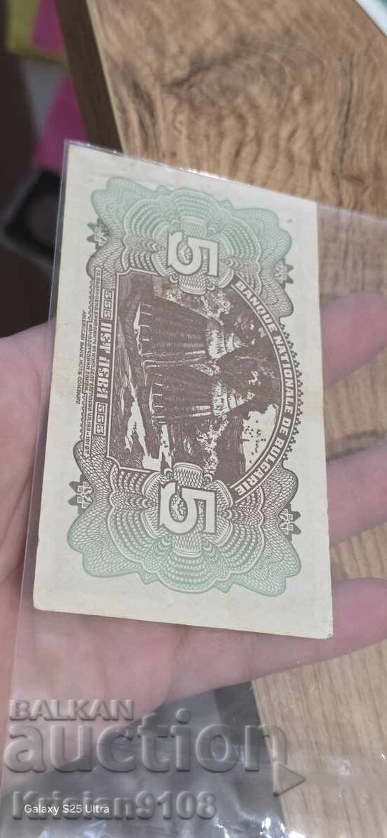Δημοπρασία 5 BGN 1922