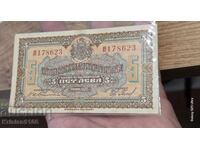5 BGN 1922