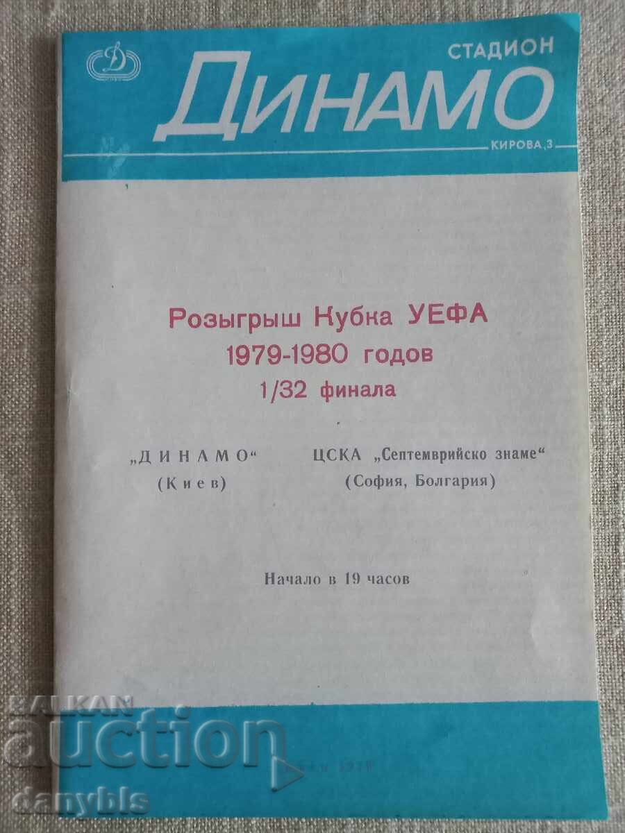 Футболна програма - Динамо Киев - ЦСКА 1979 г Футболна програма - Динамо Киев - ЦСКА 1979 г