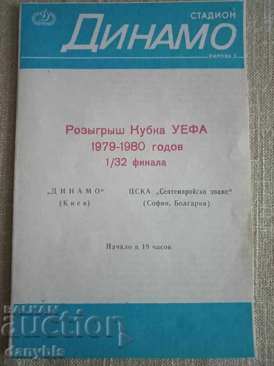 Футболна програма - Динамо Киев - ЦСКА 1979 г