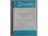 Πρόγραμμα ποδοσφαίρου - Ντιναμό Κιέβου - ΤΣΣΚΑ 1979