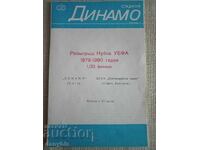 Футболна програма - Динамо Киев - ЦСКА 1979 г