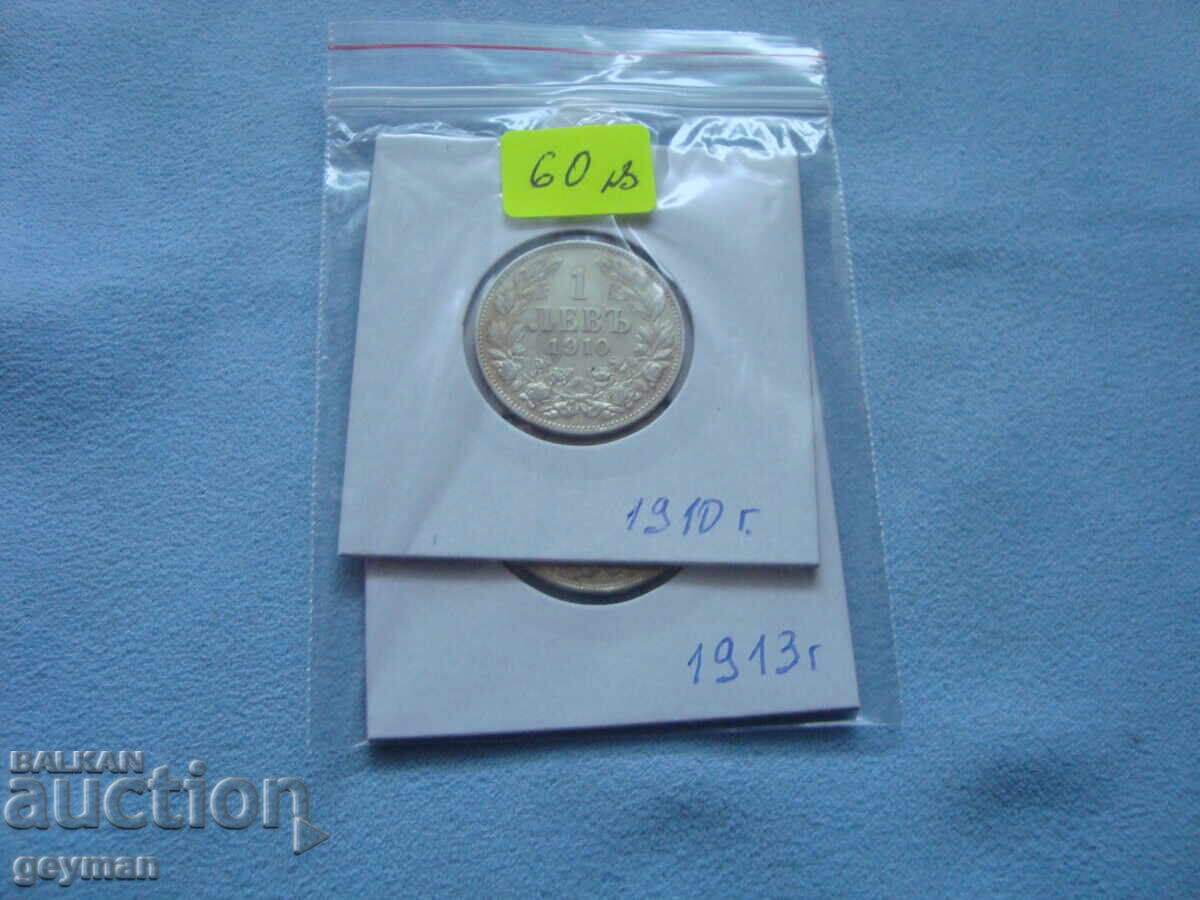 Лот 1 лв 1910 + 1913 год. От колекция 100 % Автентични - 7 Лот 1 лв 1910 + 1913 год. От колекция 100 % Автентични - 7