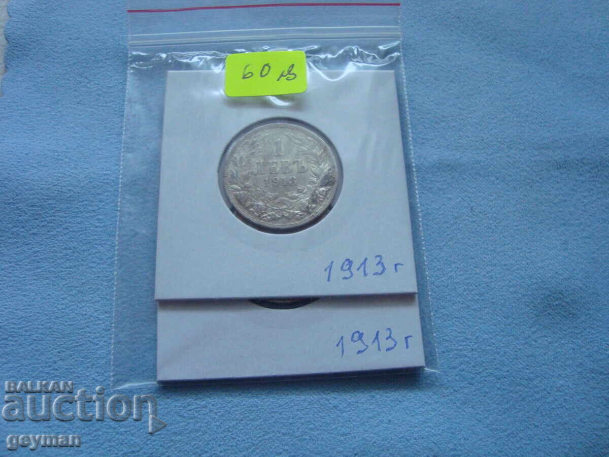 Lot 1 lev 1913. From a collection 100% Authentic - 7