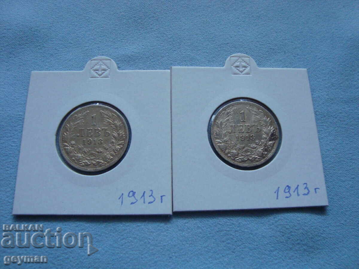Lot 1 lev 1913. From a collection 100% Authentic