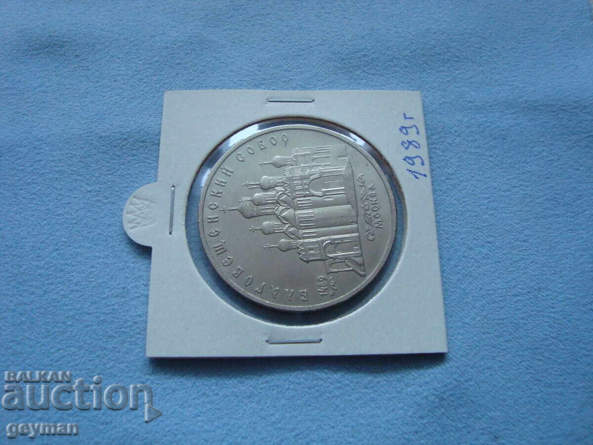 5 Ρούβλια 1989 έτος.. Από συλλογή με τιμή € 7.00 | 13.69 BGN
