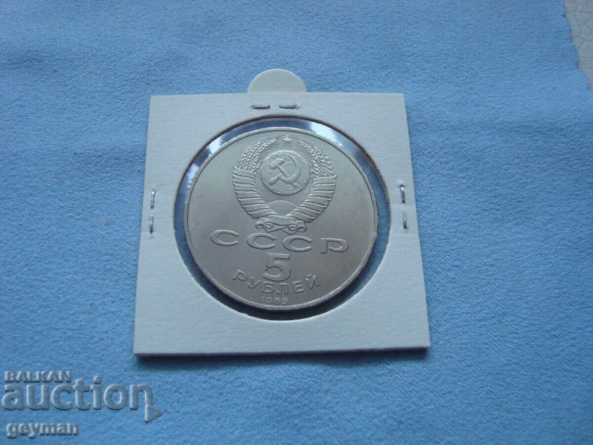 Auction  5 Rubles 1989. From a collection