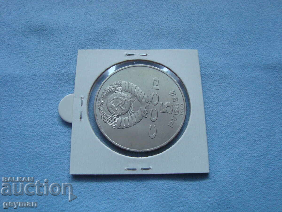 Παράδοση Δημοπρασία για νόμισμα 5 Ρουβλίων. Από συλλογή 100% αυθεντικά Παράδοση Δημοπρασία για νόμισμα 5 Ρουβλίων. Από συλλογή 100% αυθεντικά