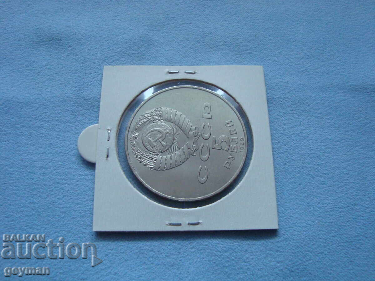 Delivery of 5 Rubles 1989. From a collection