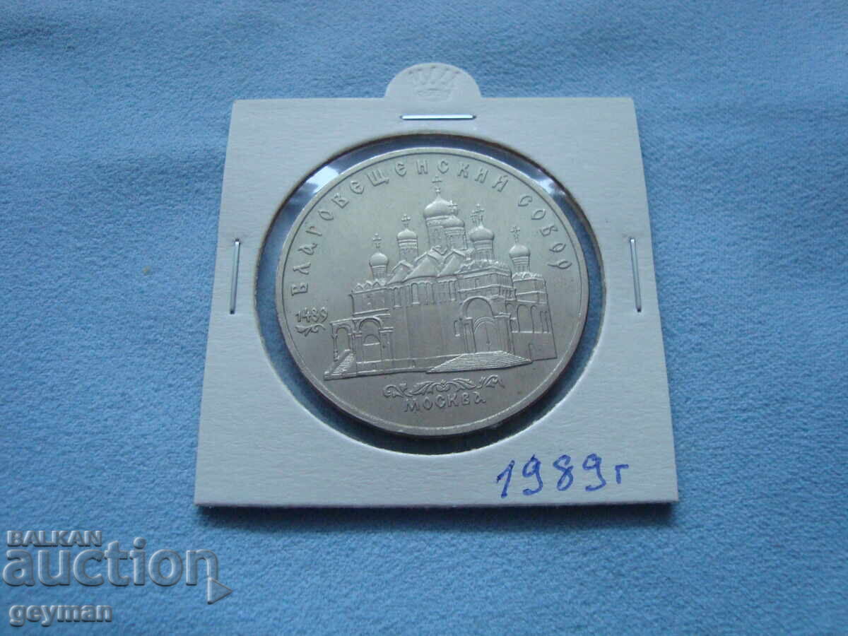 5 Rubles 1989. From a collection