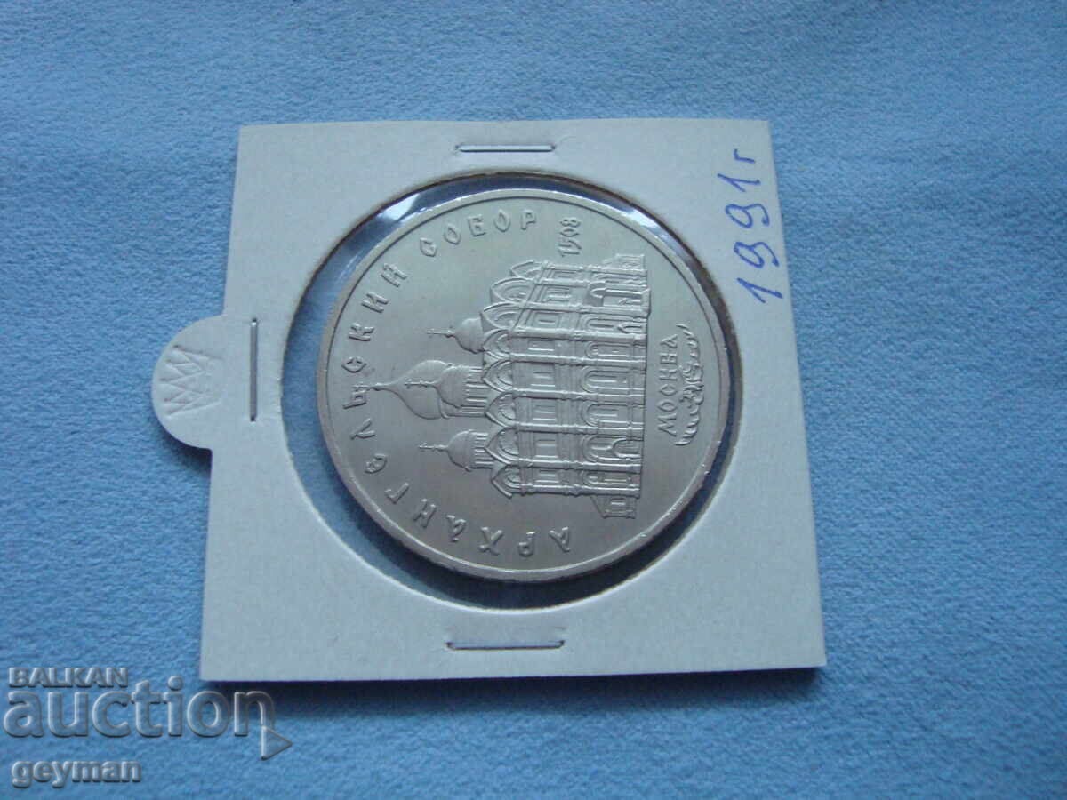 Δημοπρασία για νόμισμα 5 Ρουβλίων. Από συλλογή 100% αυθεντικά με τιμή 1.00 BGN | € 0.51 Δημοπρασία για νόμισμα 5 Ρουβλίων. Από συλλογή 100% αυθεντικά με τιμή 1.00 BGN | € 0.51