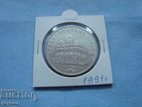 Δημοπρασία για νόμισμα 5 Ρουβλίων. Από συλλογή 100% αυθεντικά