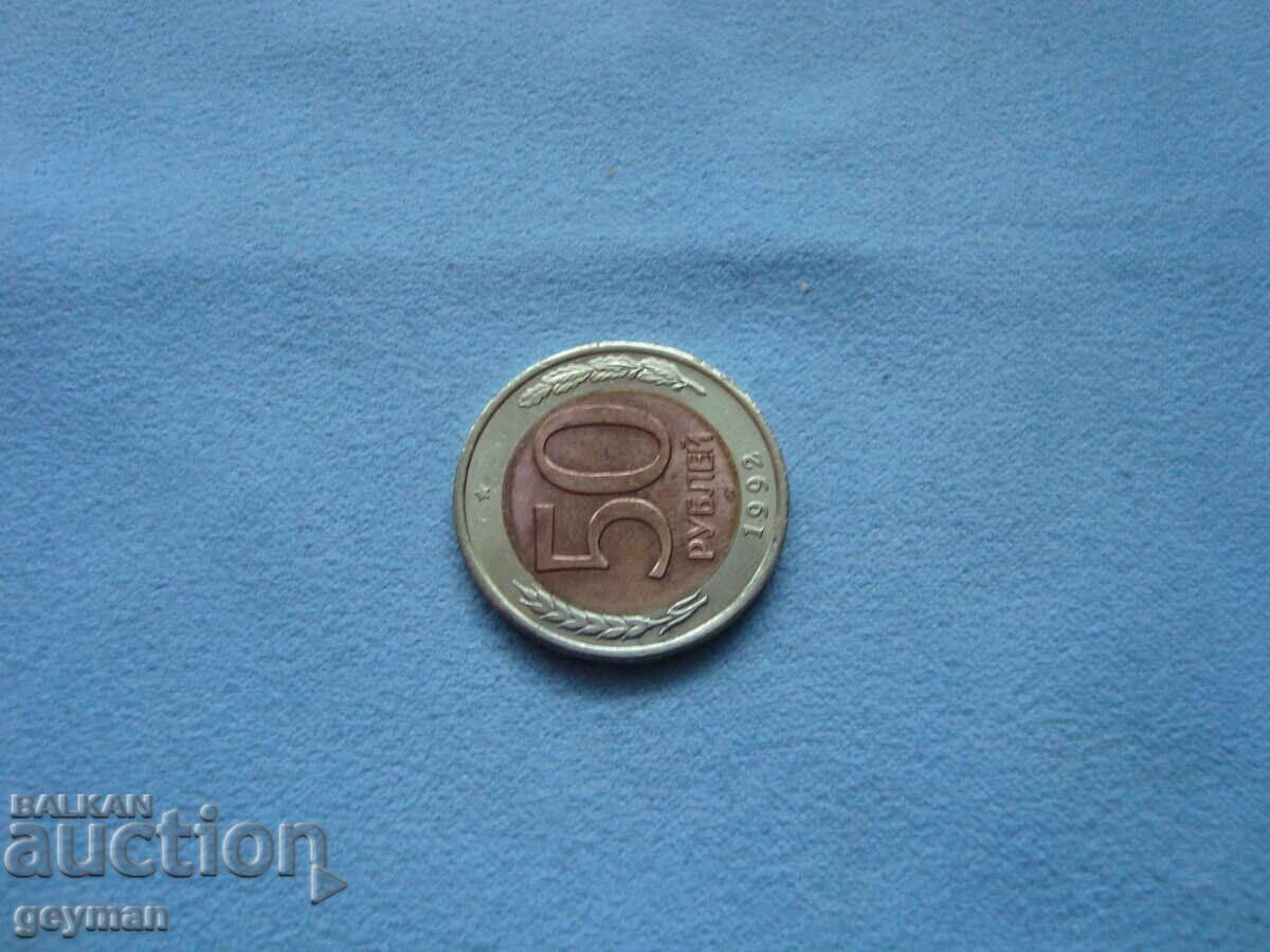 Licitație pentru monedă 50 ruble 1992 cu preț 1.00 BGN | € 0.51 Licitație pentru monedă 50 ruble 1992 cu preț 1.00 BGN | € 0.51