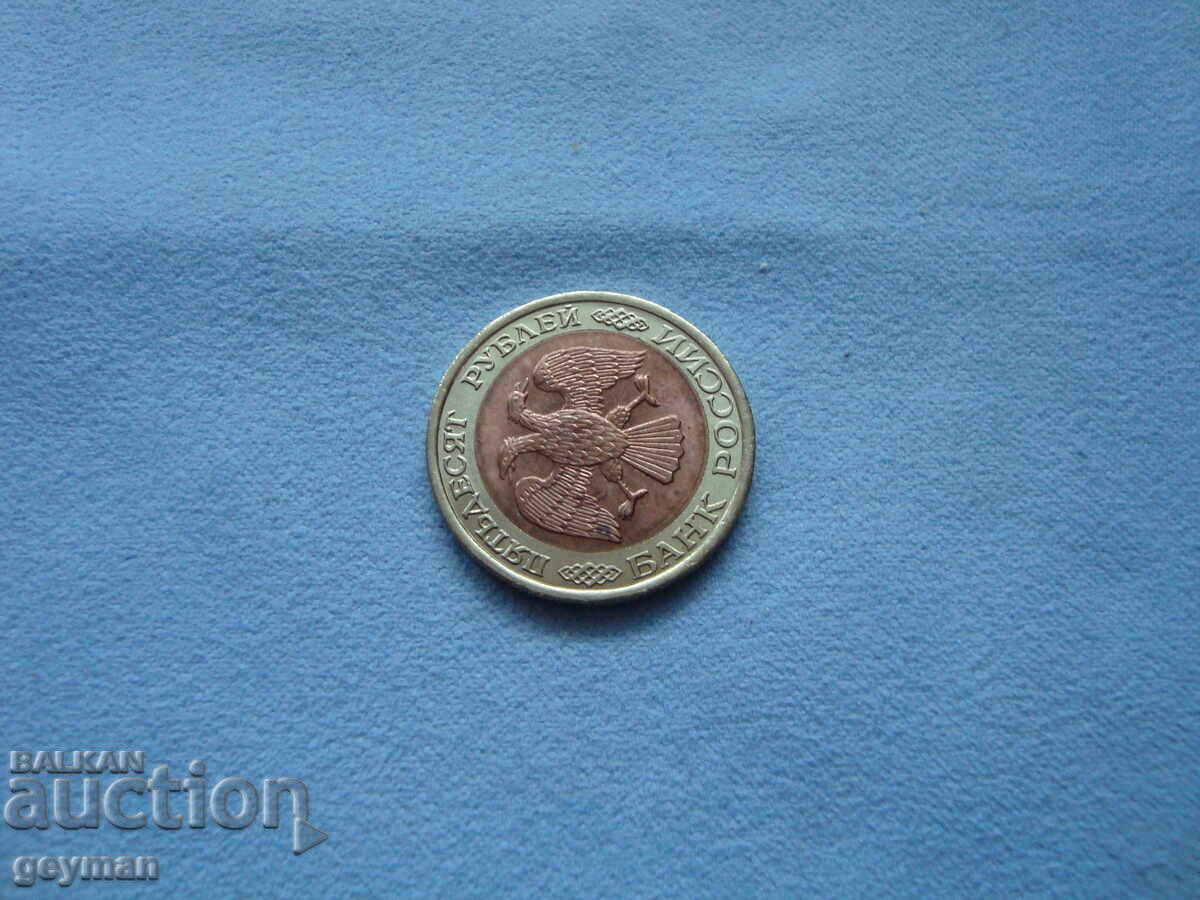 Livrarea Licitație pentru monedă 50 ruble 1992 Livrarea Licitație pentru monedă 50 ruble 1992