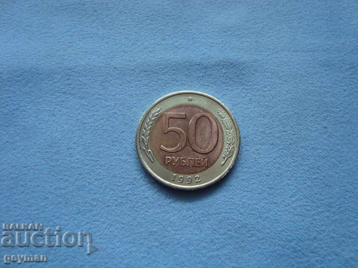 Licitație pentru monedă 50 ruble 1992 Licitație pentru monedă 50 ruble 1992