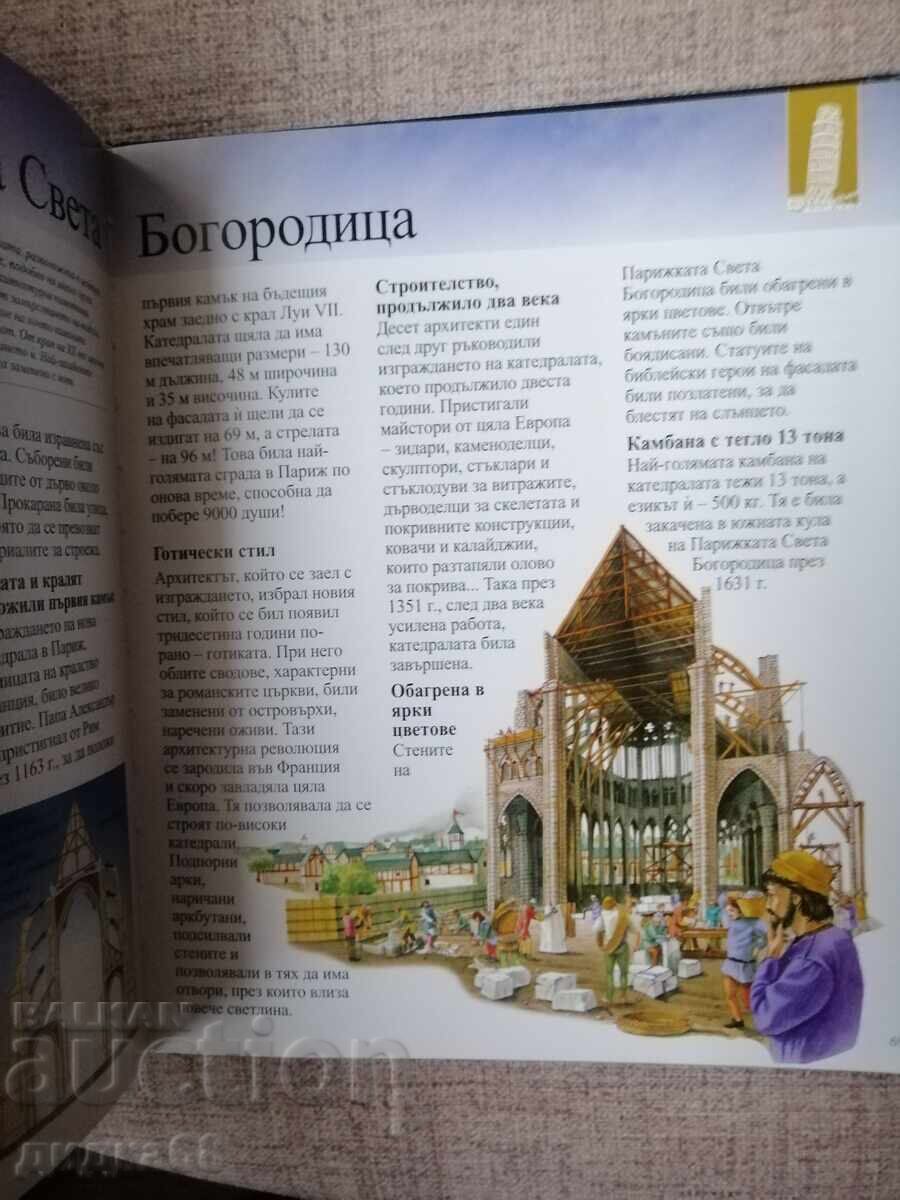 Доставка на Чудесата на света -Илюстрована енциклопедия