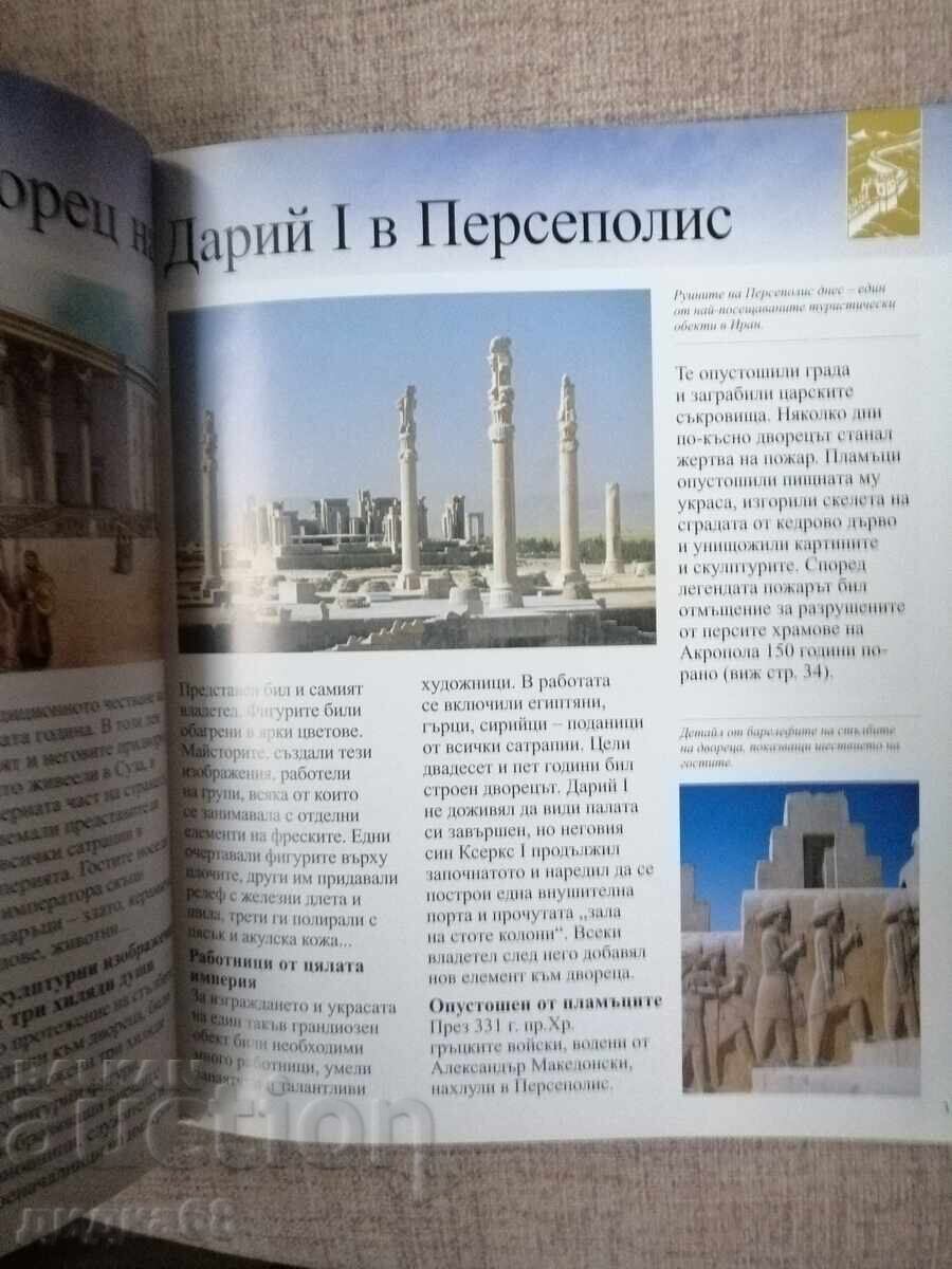 Чудесата на света -Илюстрована енциклопедия - 6