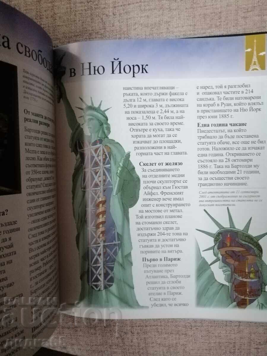 Чудесата на света -Илюстрована енциклопедия - 7