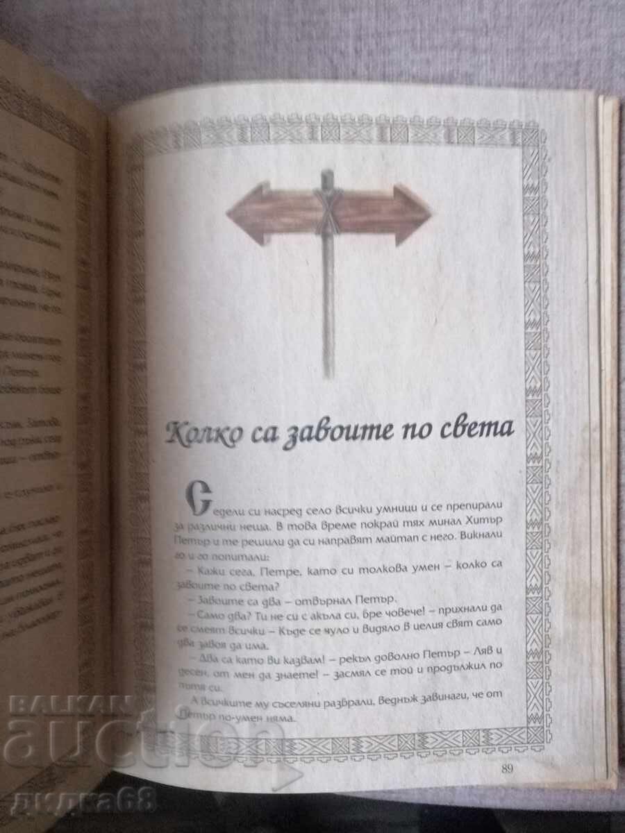 Доставка на Ручейче омайно: Най-хубавите български приказки