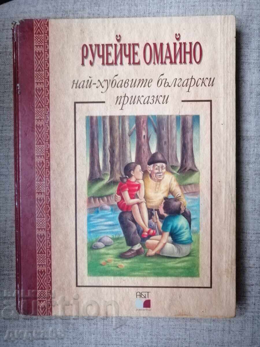 Ручейче омайно: Най-хубавите български приказки