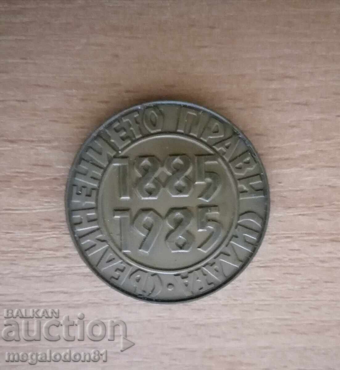 Bulgaria - Medal, Token 100 Years of the Unification 1985