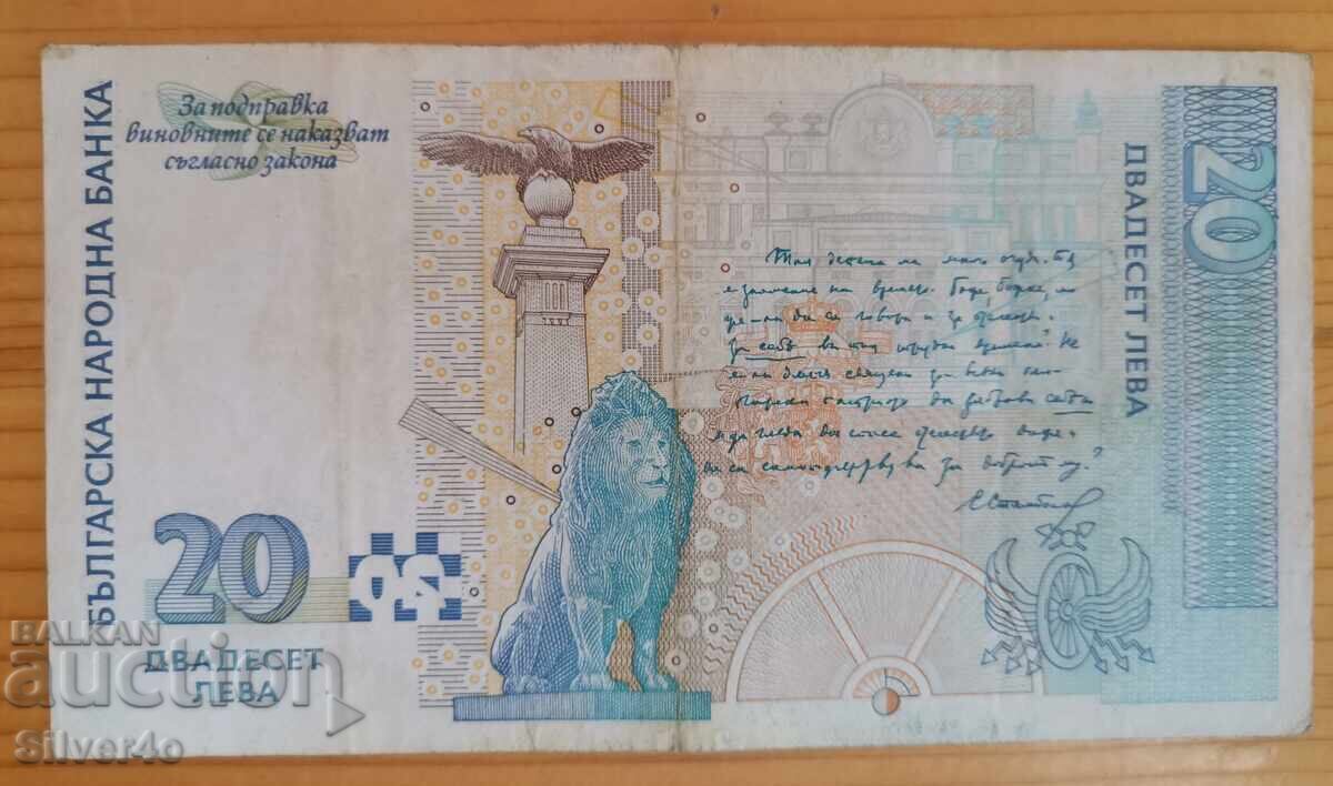 20 BGN 1999 με τιμή € 16.90 | 33.05 BGN