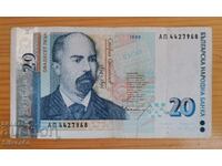 20 лева 1999г