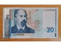 20 лева 1999г