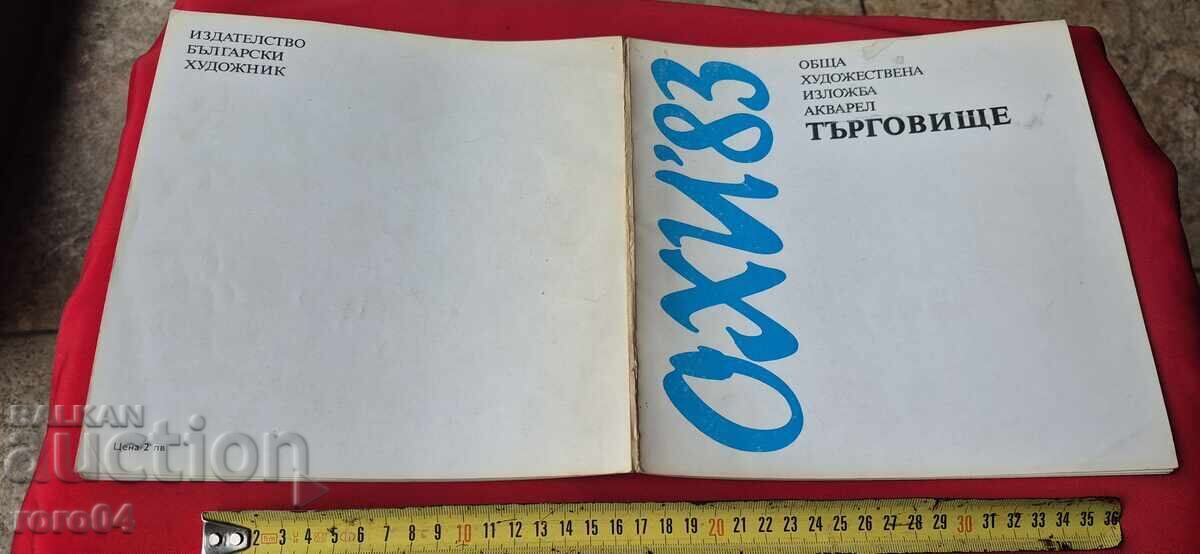 ОХИ