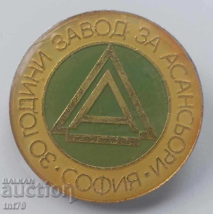 Znachka: 30 g. Fabrica de ascensoare Sofia (fundal alb)