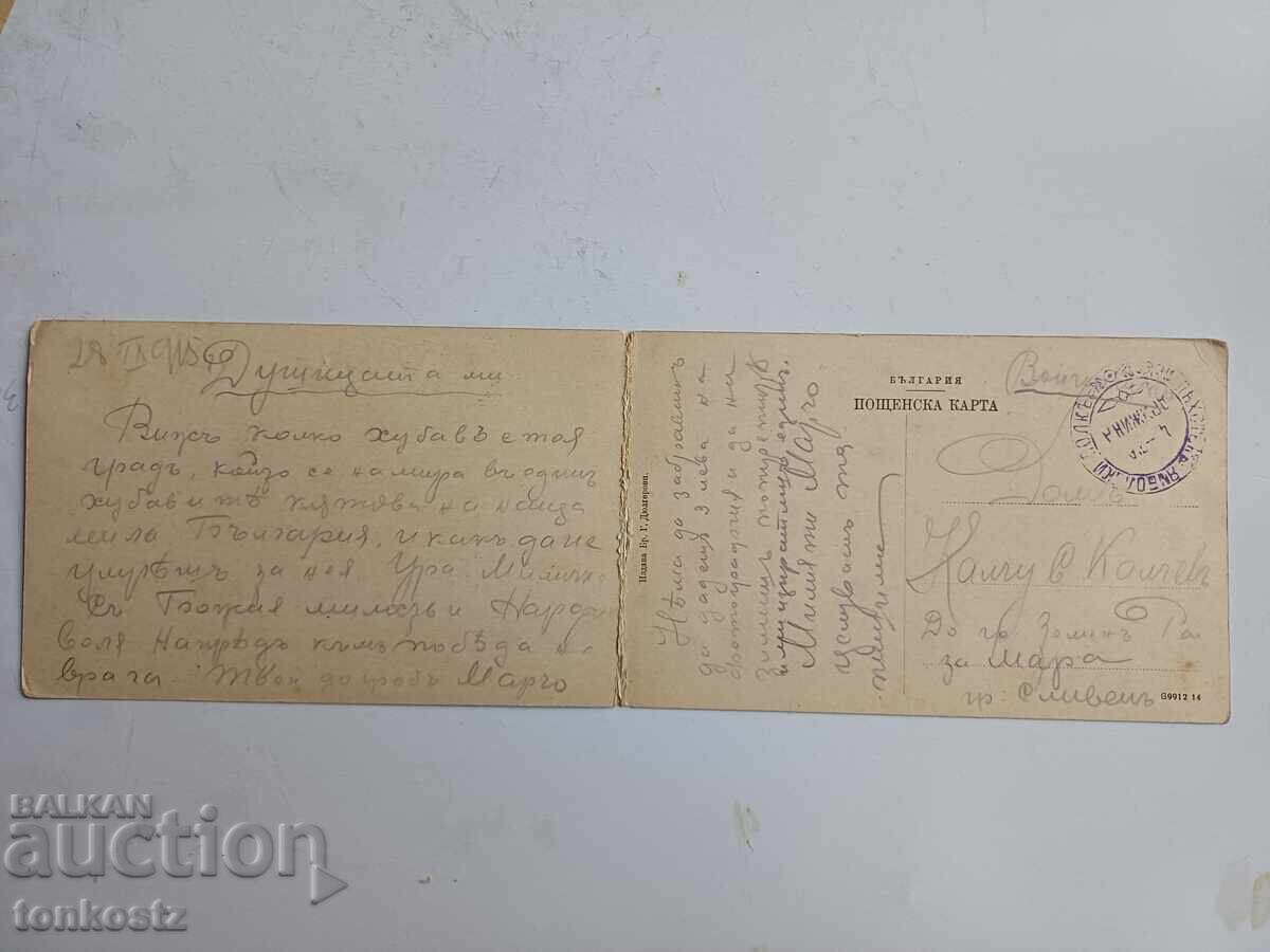 Διπλή καρτ ποστάλ Κιουστενδίλ με τιμή € 40.00 | 78.23 BGN