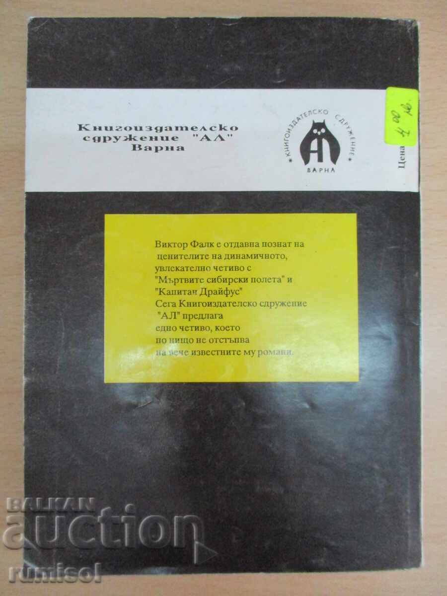 Livrarea Mormântul Misterios - În Falk