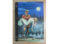 Μυστηριώδης τάφος - Στο Φαλκ