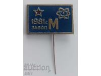 Значка: Завод „Металург” кв. Бухово – София – 1981 г.
