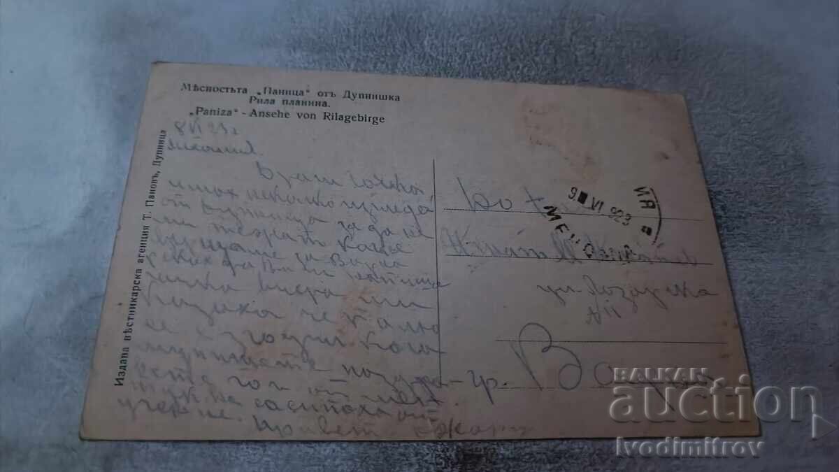 Postcard Rila, Panitsa Area, 1933 with price € 23.00 | 44.98 BGN