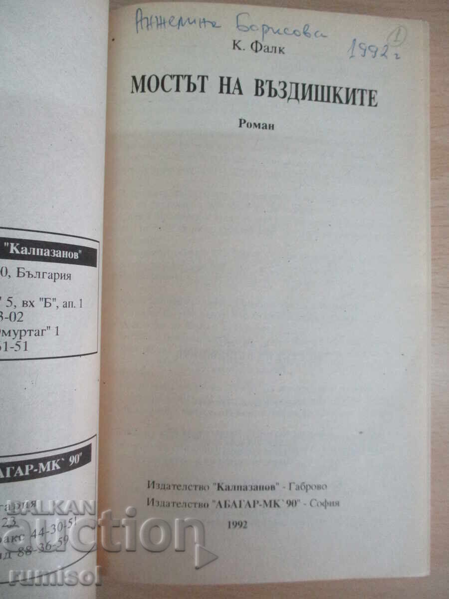 Мостът на въздишките - 1 - Константин Фалк с цена 3.89 лв. | € 1.99