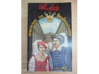 Γέφυρα των στεναγμών - 1 - Κωνσταντίν Φαλκ