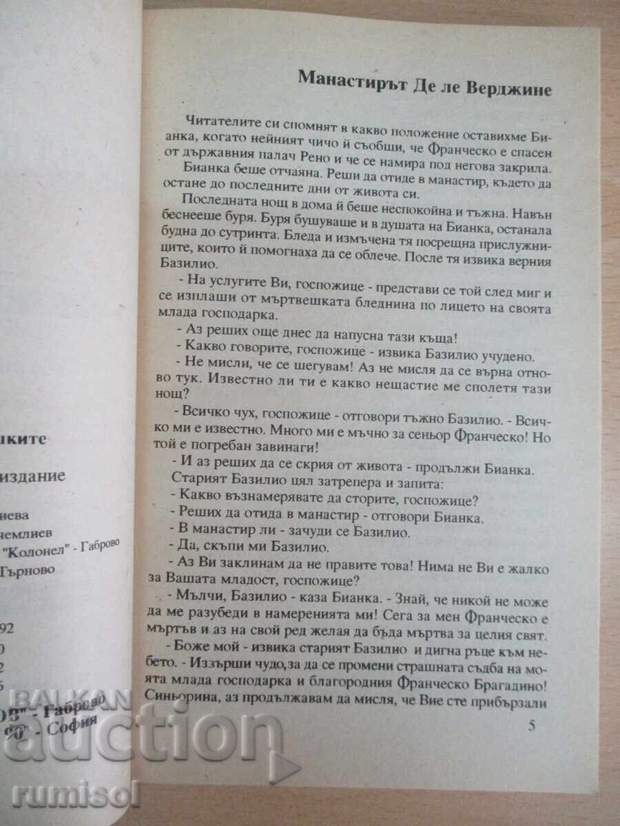 Аукцион Мостът на въздишките - 2 - Константин Фалк