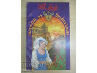 Мостът на въздишките - 2 - Константин Фалк