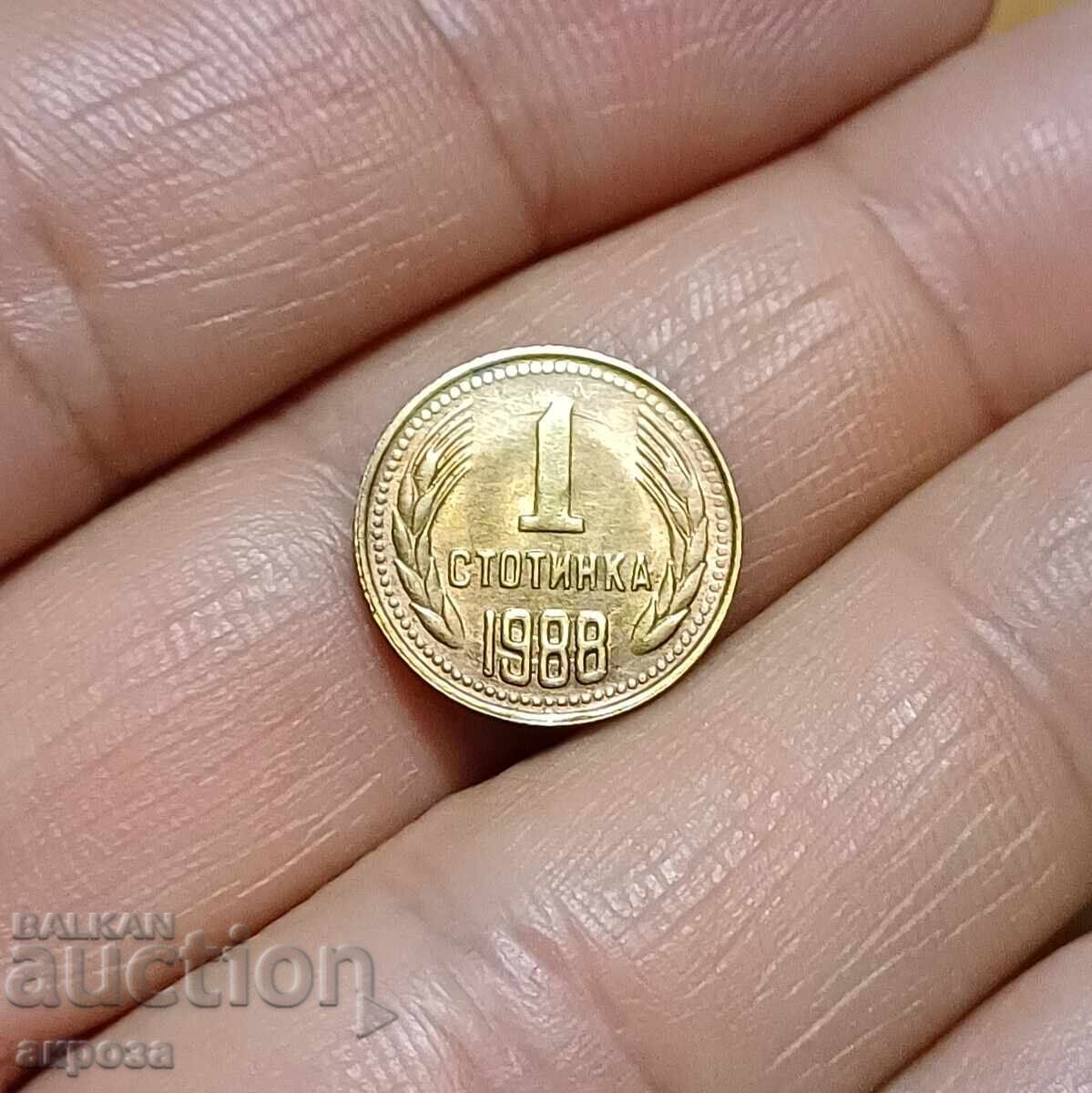 1 стотинка 1988 нециркулирала 1 стотинка 1988 нециркулирала