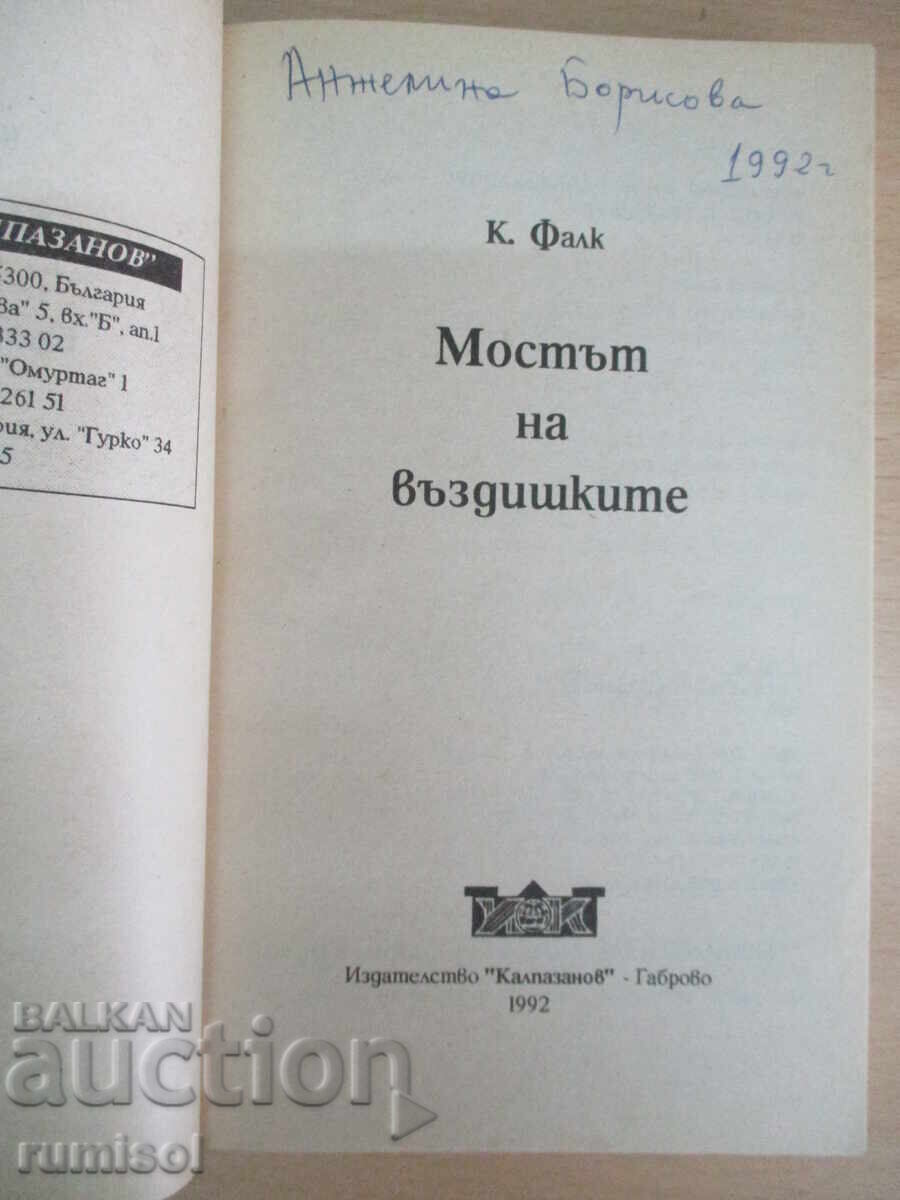 Мостът на въздишките - 3 - Константин Фалк с цена 3.89 лв. | € 1.99