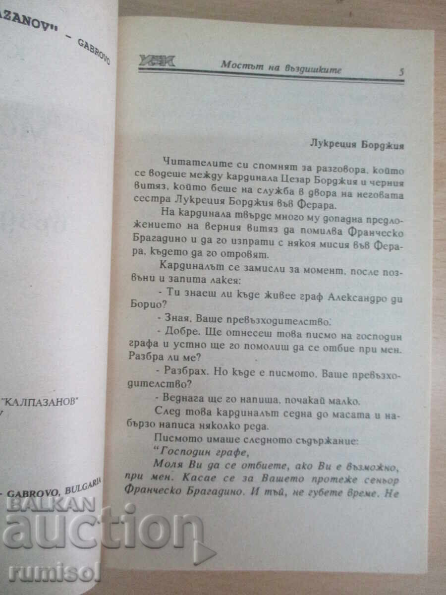 Аукцион Мостът на въздишките - 3 - Константин Фалк