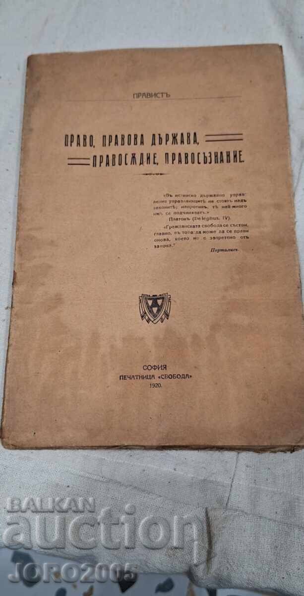 ΠΡΑΒΙΣΤ 1920g. Κωνσταντίνος Παναγιότοφ με τιμή 125.00 BGN | € 63.91 ΠΡΑΒΙΣΤ 1920g. Κωνσταντίνος Παναγιότοφ με τιμή 125.00 BGN | € 63.91