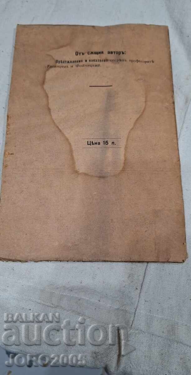 Δημοπρασία ΠΡΑΒΙΣΤ 1920g. Κωνσταντίνος Παναγιότοφ Δημοπρασία ΠΡΑΒΙΣΤ 1920g. Κωνσταντίνος Παναγιότοφ