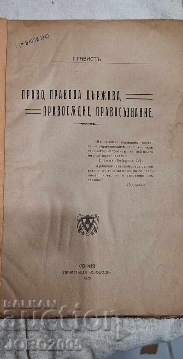 ΠΡΑΒΙΣΤ 1920g. Κωνσταντίνος Παναγιότοφ ΠΡΑΒΙΣΤ 1920g. Κωνσταντίνος Παναγιότοφ