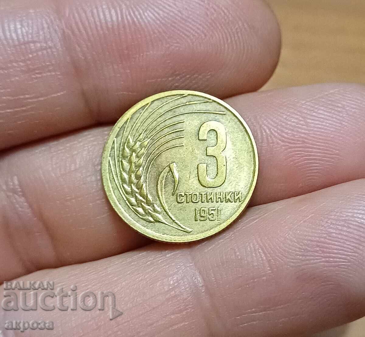 3 стотинки 1951 в качество